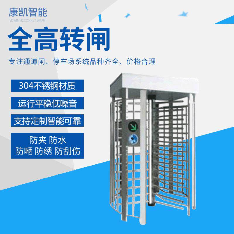 车站智能单门全高旋转闸门禁系统人脸识别小区工地通道闸厂家供应