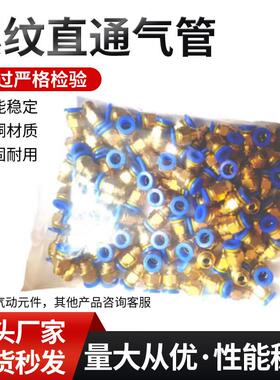 整包销售气动接头PC8-02PC10-02PC12-04外螺纹直通气管接头