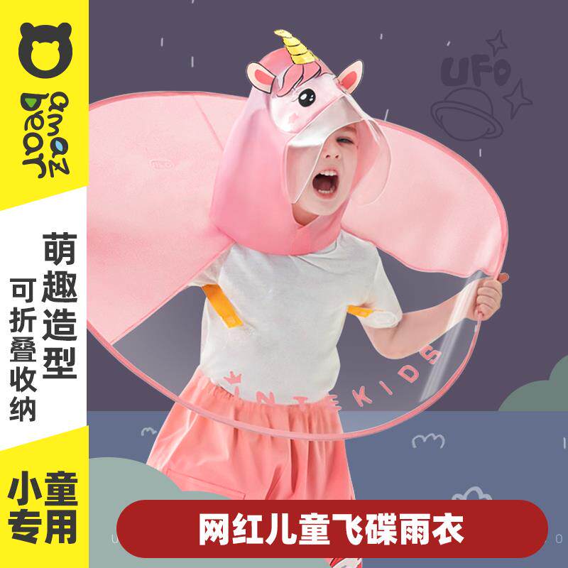 儿童雨衣斗篷式飞碟雨披男童幼儿园小孩女童1-3岁宝宝雨衣2薄防水