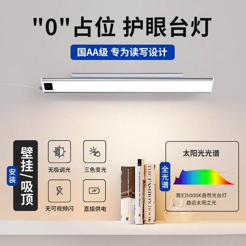 充插电AA学习专用壁挂式学生宿舍儿童书桌阅读磁吸吸顶充电防近视