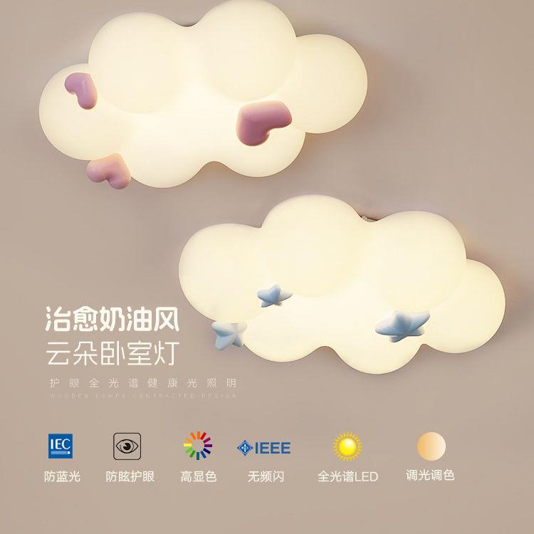 云朵护眼吸顶灯男童DS0房简约现代爱心奶油风卧室灯226儿新款女孩