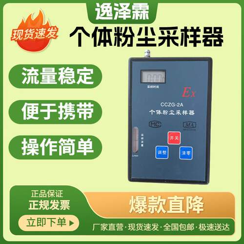 CCZG-2A便携式智能呼吸性粉尘采样器CCZG2矿用CCZ2个体粉尘采样