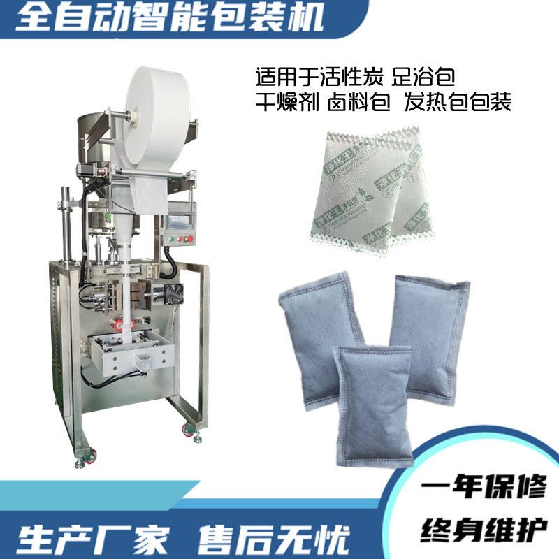 无纺布活性炭发热包包装机销售厂家超声波香薰包足浴袋包装机