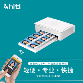 hiti呈妍P320w/p322w便携手机相片打印机小型家用wifi证件照打印机 家用小型相片打印机手机洗照片机器打印机