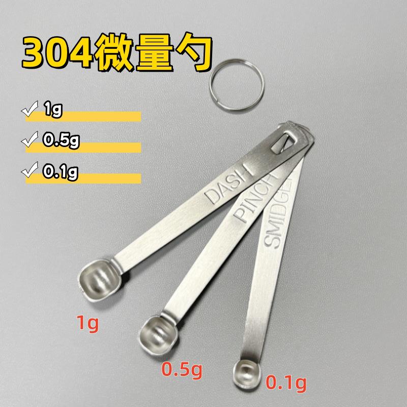 盐勺304不锈钢小量勺四件套微量勺子1克0.5克0.1克宝宝家用定量控