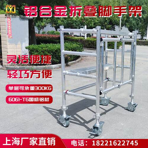 铝合金鹰架厂家直销一层折叠式鹰架可携式鹰架登高安全爬梯
