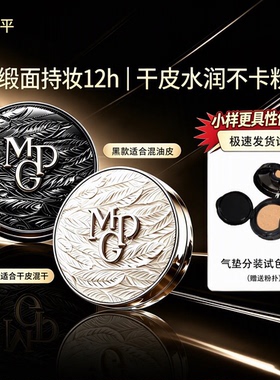 毛戈平黑白羽翼雾光锁妆气垫持妆12h干皮混干水润不卡粉试色小样