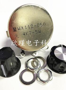 星火电位器WX112(050) 4K7单圈线绕电位器 配黑色旋钮调速器 正品