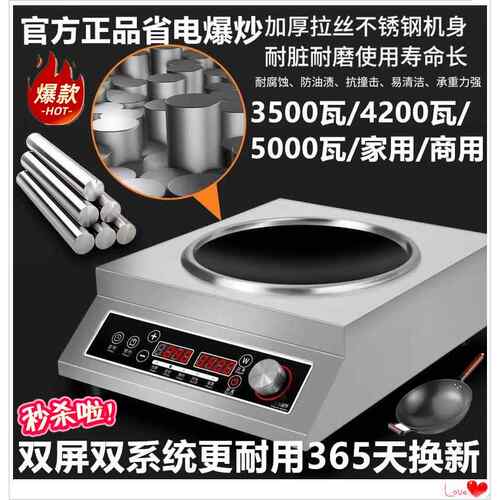 苏智泊商用电磁炉家用凹面大功率3500w新款5000爆炒菜火锅电炒锅