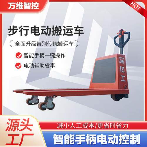 厂家直供可起升吨电动叉车液压地牛步行电动搬运车装卸叉车2吨