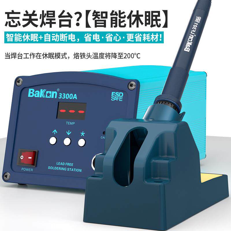BAKON白光BK3300A高频无铅焊台150W数显焊台恒温电焊台电烙铁