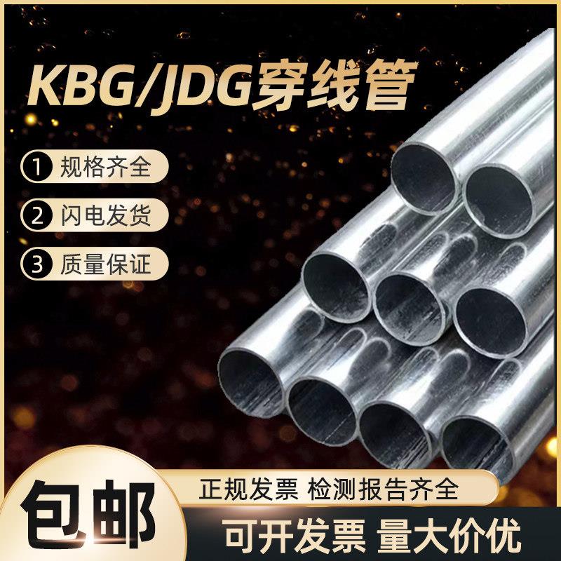 KBG/JDG穿线管20金属电线管25热浸镀锌走线铁线管可弯电线套管配