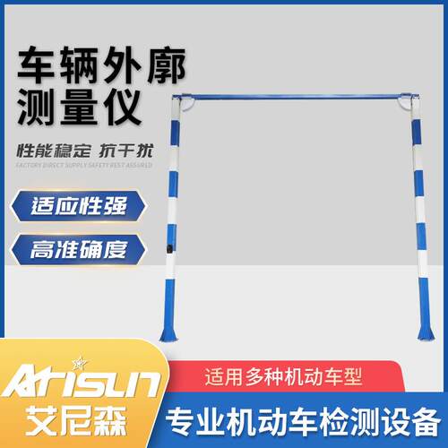 汽车外廓尺寸自动测量仪外廓检测仪汽车外廓仪