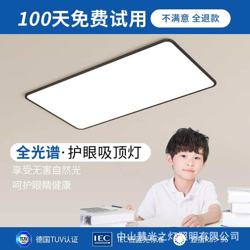 慧光之灯全光谱护眼芯片高显指led现代简约无蓝光智能卧室客厅灯