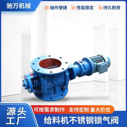 源头厂家直供给料机不锈钢锁气阀除尘器卸灰阀叶轮低噪运行
