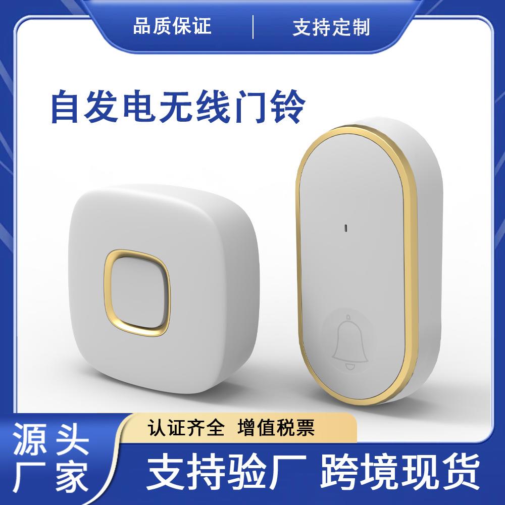 博颖C623一拖一自发电门铃无线家用叮咚智能防水音乐无线闪光门铃