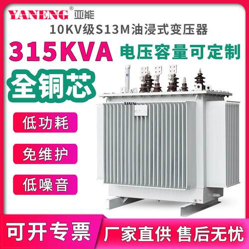 S13M三相电力配电油浸式变压器10kv户外压大功率全铜铝芯315kva