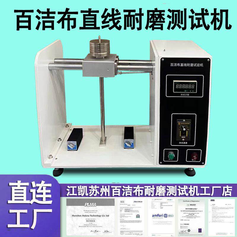 百洁布涂层耐磨测试仪电饭锅内胆空气炸锅多功能直线耐磨试验机