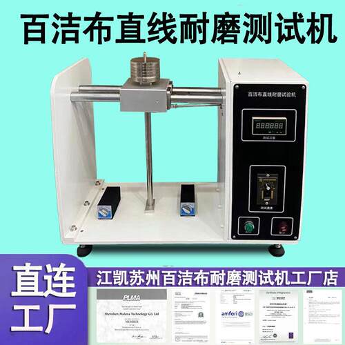 百洁布涂层耐磨测试仪电饭锅内胆空气炸锅多功能直线耐磨试验机