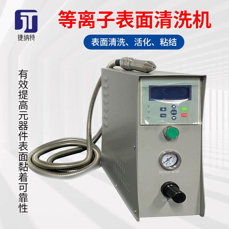 苏州等离子体清洗机界面活性实验用等离子火焰处理器活化
