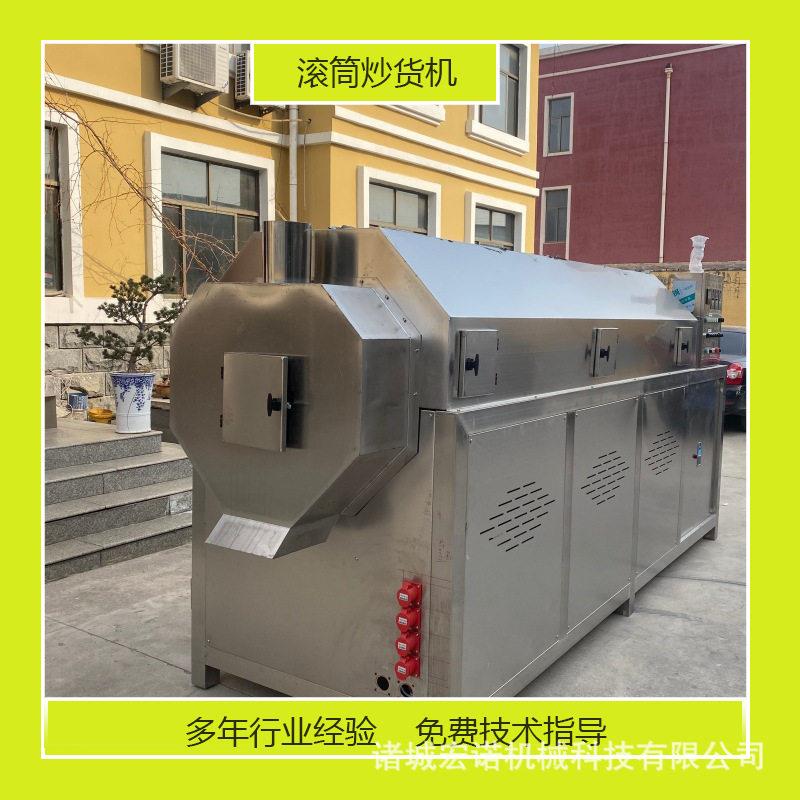 多功能炒货机带壳花生滚筒式炒制加工设备花生黄豆炒料机