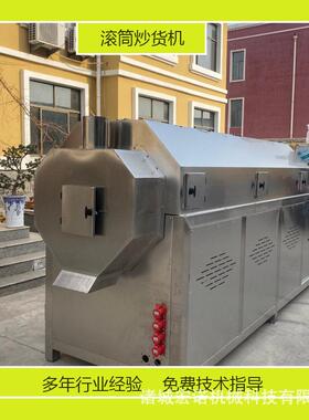 多功能炒货机带壳花生滚筒式炒制加工设备花生黄豆炒料机