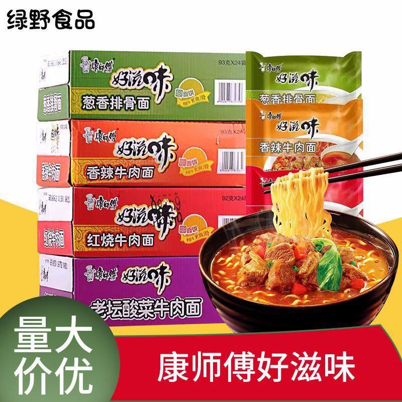 新货康师傅香辣牛肉面 红烧牛肉味泡面 整箱泡面 葱香排骨袋装面
