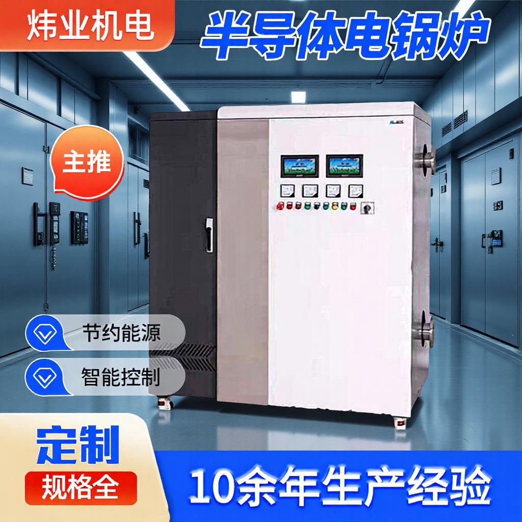 全新智能半导体电锅炉过热保护高效多规格电加热半导体热水锅炉