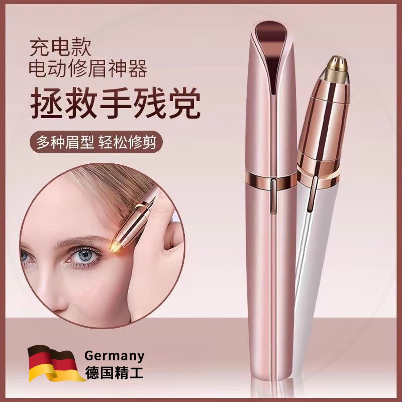 德国电动修眉刀笔剃眉女士专用2025新款自动修眉毛刮眉修剪器