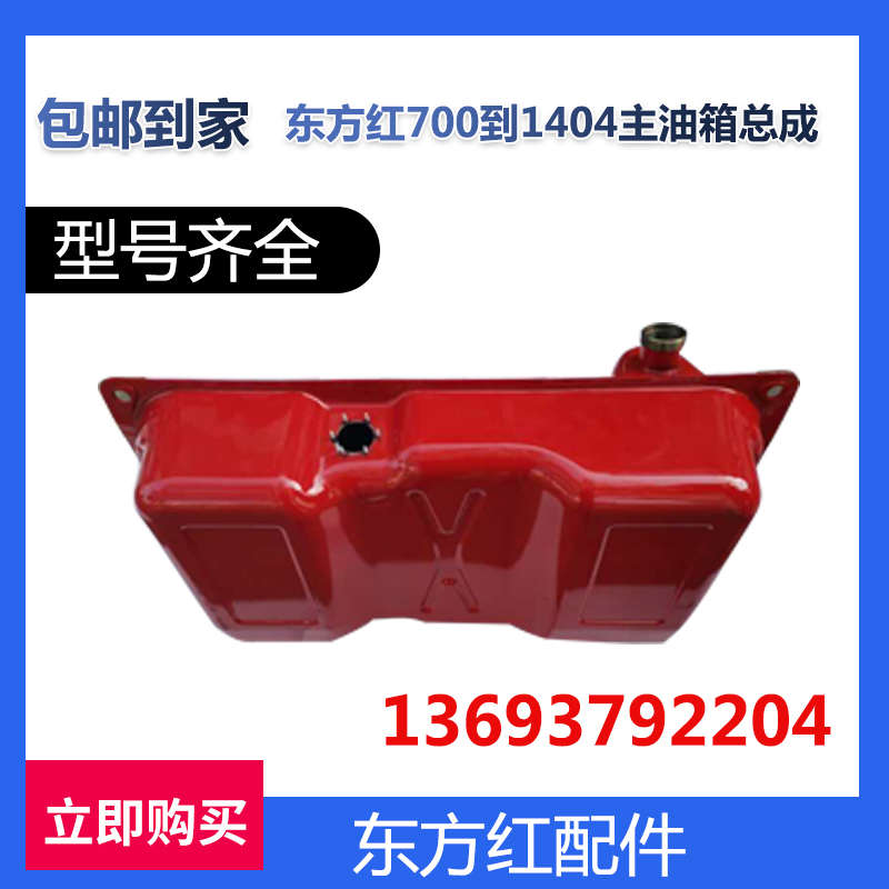 东方红拖拉机发动机农机配件东方红700到1404主油箱总成 物流发货
