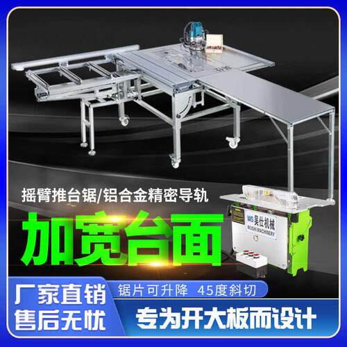 吴仕新款摇臂推台锯木工可携式锯台折叠推台锯家装无尘子母锯