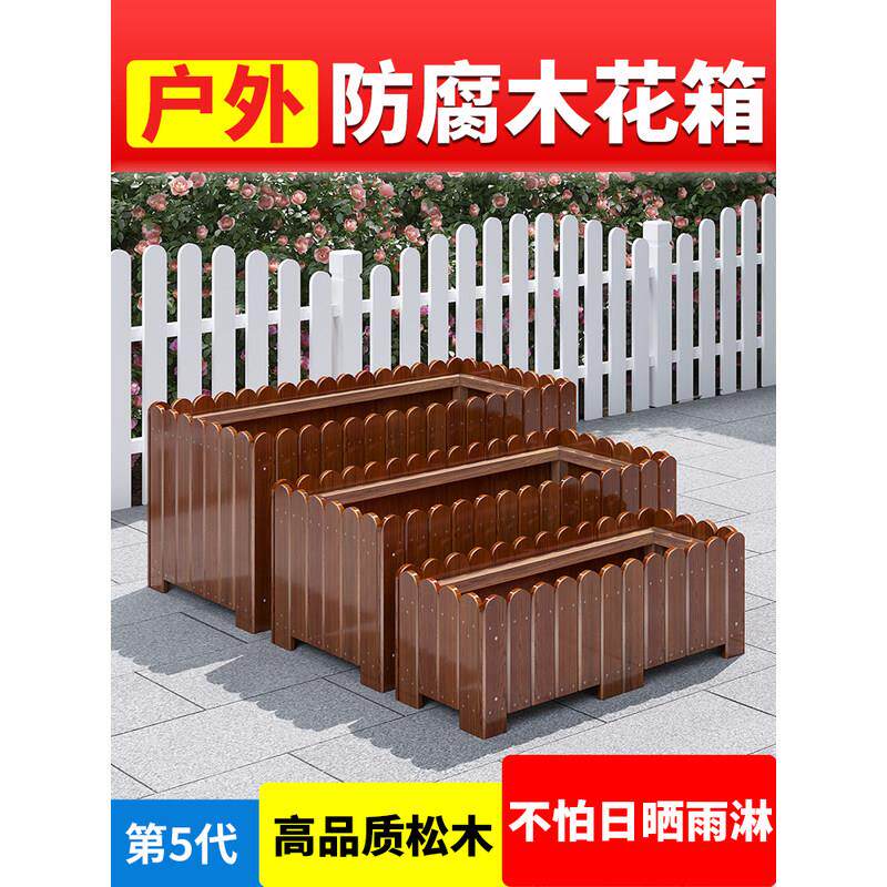防腐木花箱户外长方形庭院种菜专用阳台种花花盆围栏室外内种植箱
