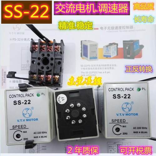 【SS-22】V.T.V电机调速器 马达速度控制器 调速开关 质量保证