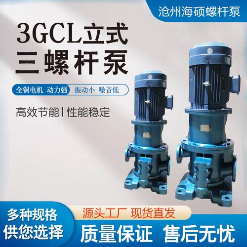 三螺杆泵3GCL立式船用船用燃油输送泵铸铁液压泵立式三螺杆泵