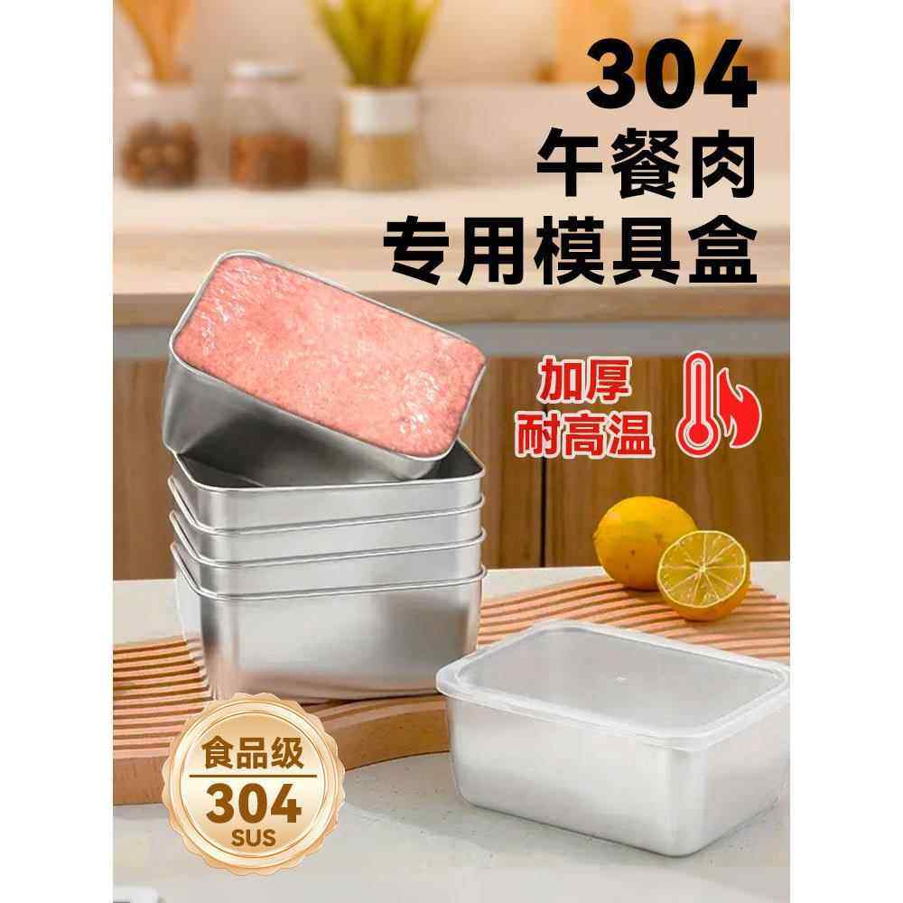 304不锈钢午餐肉模具家用食品级面包副食品diy烘焙模具烤箱专用87