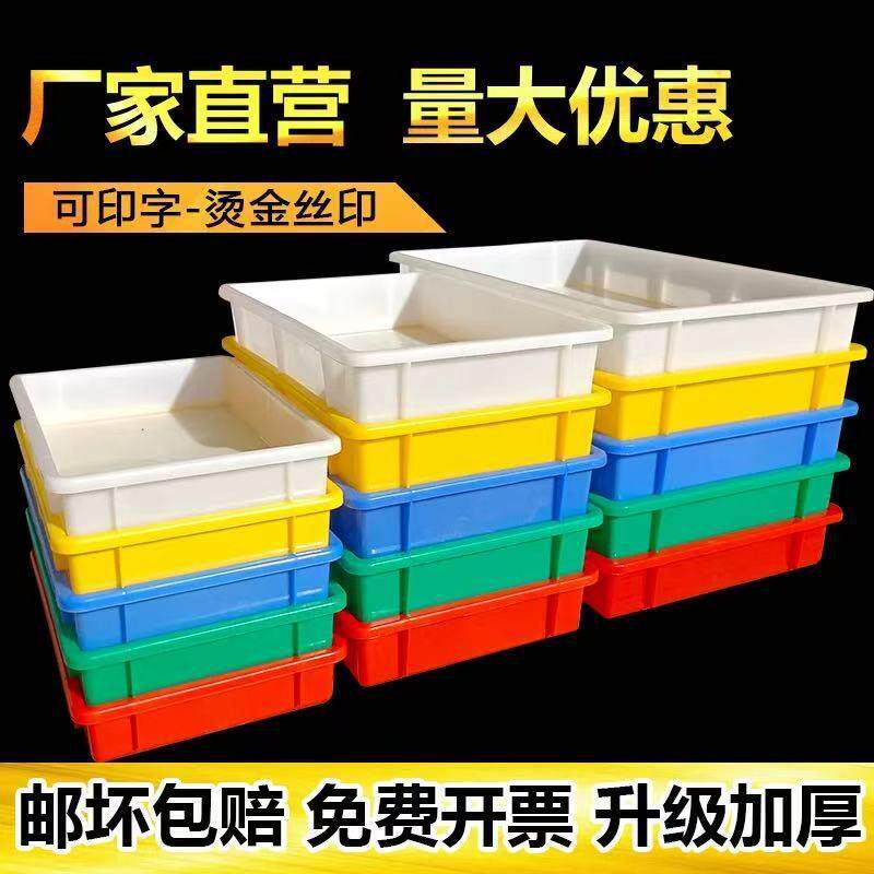 塑料盒子长方形周转箱方盒零件盒方形塑胶盆浅盘方盘黄粉虫饲养箱
