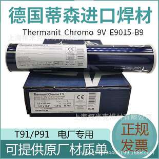 德国伯乐蒂森ER90S-B9焊丝E9015-B9焊条T91/P91耐热钢电焊条3KNi