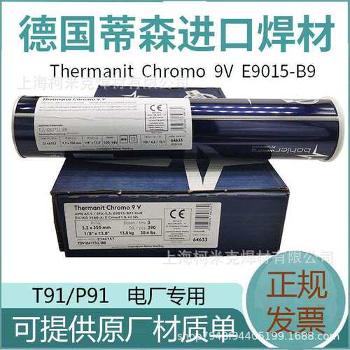 德国伯乐蒂森ER90S-B9焊丝E9015-B9焊条T91/P91耐热钢电焊条3KNi