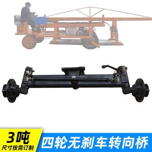 重型转向前桥总成 改装设备四轮车预制板起板机 加厚转向车前桥