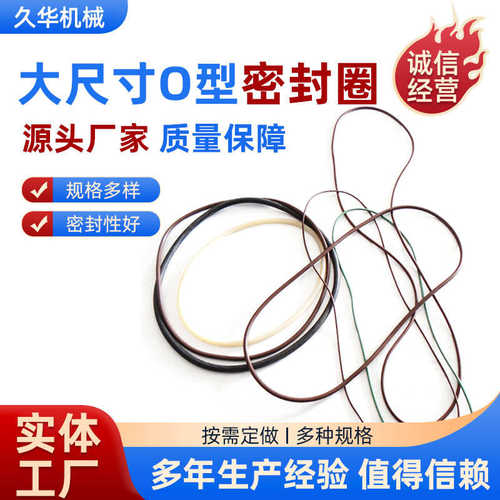 大尺寸非标橡胶密封圈厂家现货氟胶丁腈密封条特大规格O型密封圈
