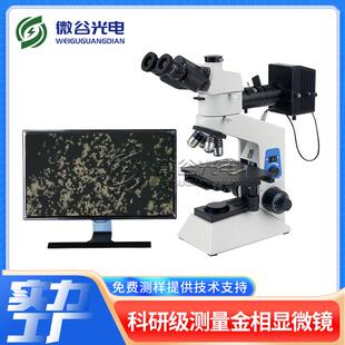 微谷新款 数码 三目金相显微镜 透反射 大景深正置金相显微镜BH200