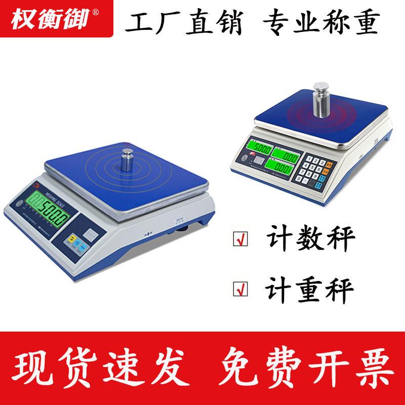 电子秤计数计重桌秤精度0.1g工业计重克称10kg30公斤工业台秤