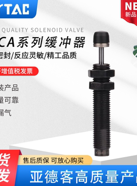 AIRTAC亚德客油液压缓冲器ACA3350 ACA3625 ACA3650-1/2/3-N