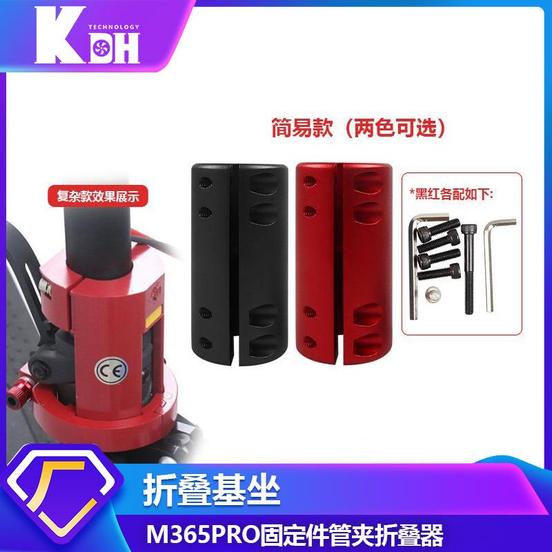 M365/pro电动滑板车配件 通用简易固定件折叠杆摇晃固定装置