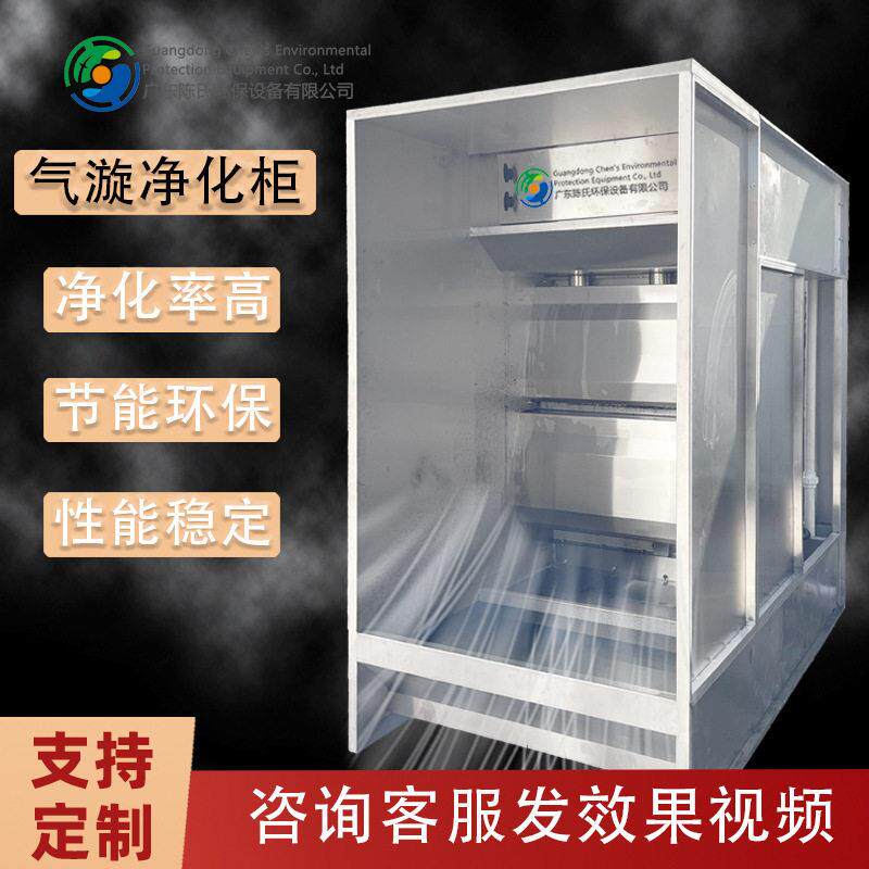 水漩柜喷漆柜不锈钢净化漆雾油漆工业车间废气气漩净化柜处理设备