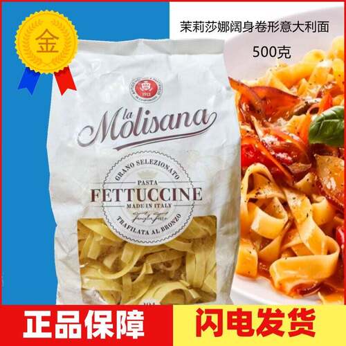 茉莉莎娜阔身卷形意大利面 进口意粉 宽扁面104#阔身卷形意面