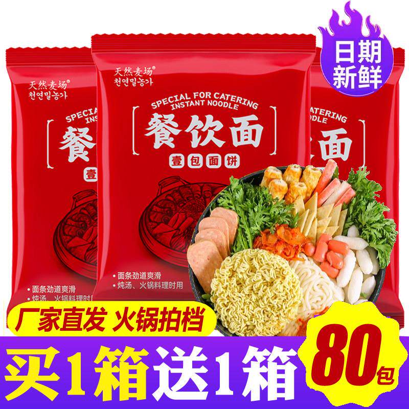 天然麦场餐饮面火鸡面面饼粗面饼火锅拉面泡面无炒面散装商用