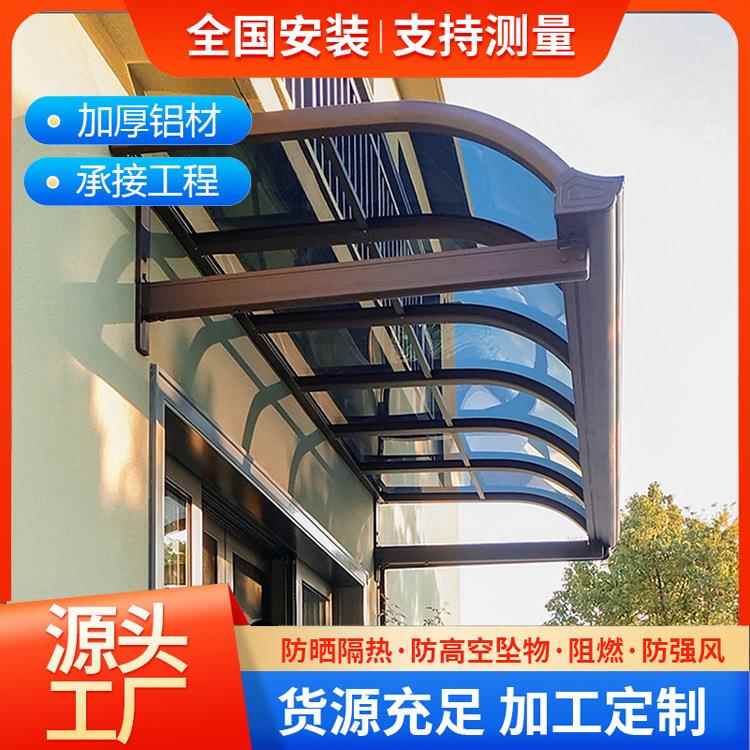 铝合金雨棚别墅遮阳棚庭院耐力板防雨棚阳光房雨搭窗台棚防暴雨