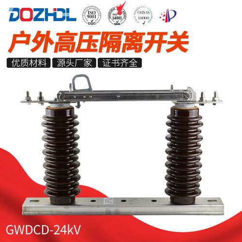 东舟GWDCD-24kV棕陶高压隔离开关高脚隔离户外交流隔离刀闸开关