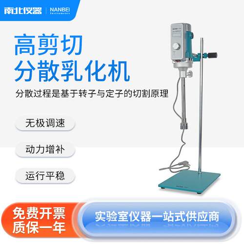 南北仪器高剪切分散乳化机AD500S-P/-P实验室分散均质机匀浆机